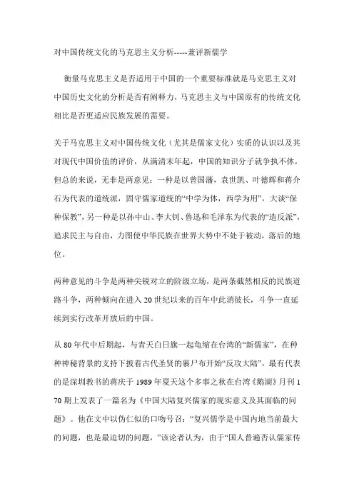 马克思主义与传统文化