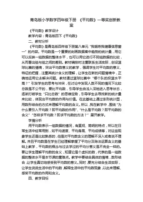青岛版小学数学四年级下册 《平均数》一等奖创新教案