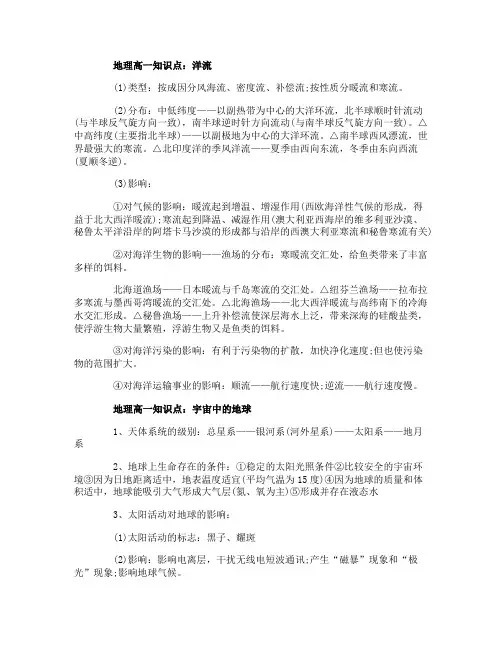 地理高一知识点
