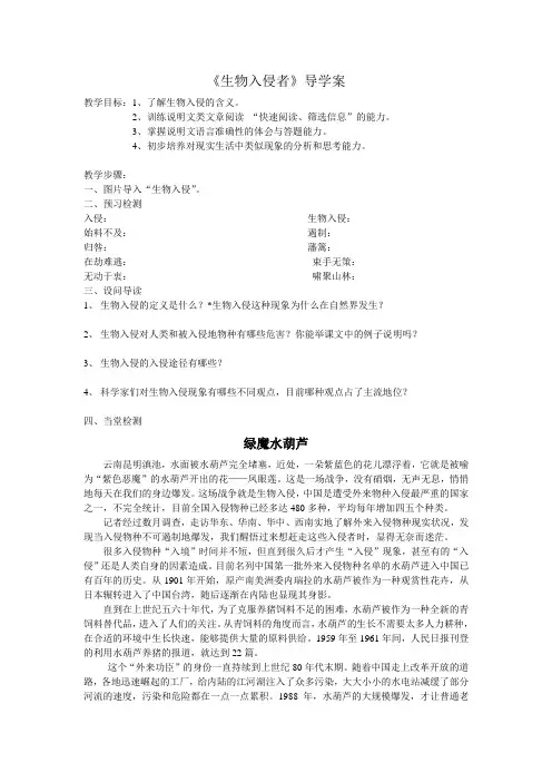 生物入侵者导学案