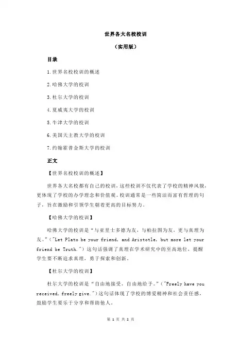 世界各大名校校训