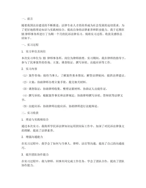 民诉法律实习报告总结