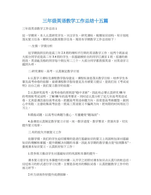 三年级英语教学工作总结十五篇