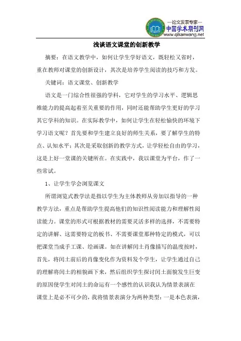 语文课堂的创新教学