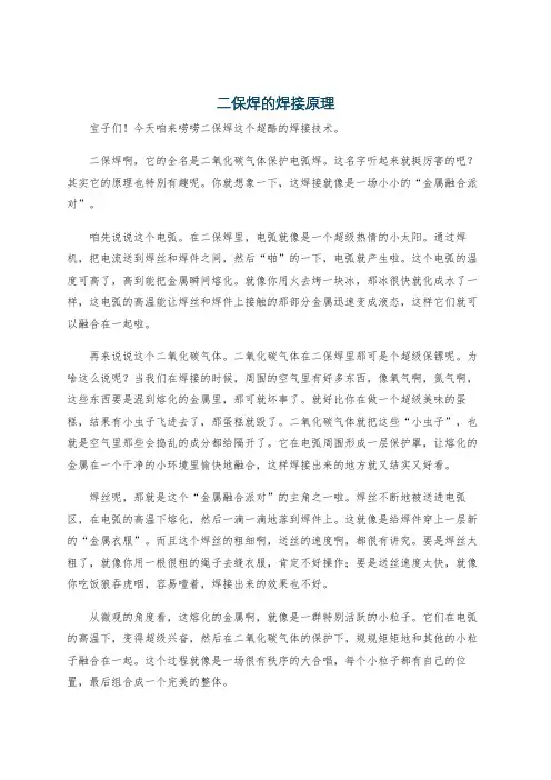 二保焊的焊接原理