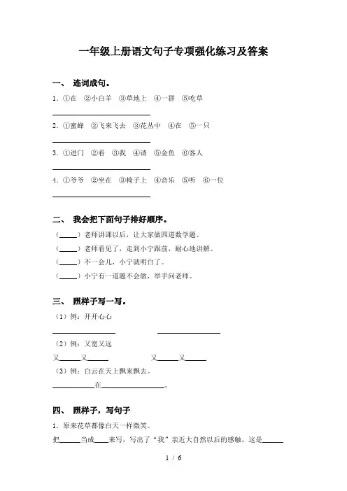 一年级上册语文句子专项强化练习及答案