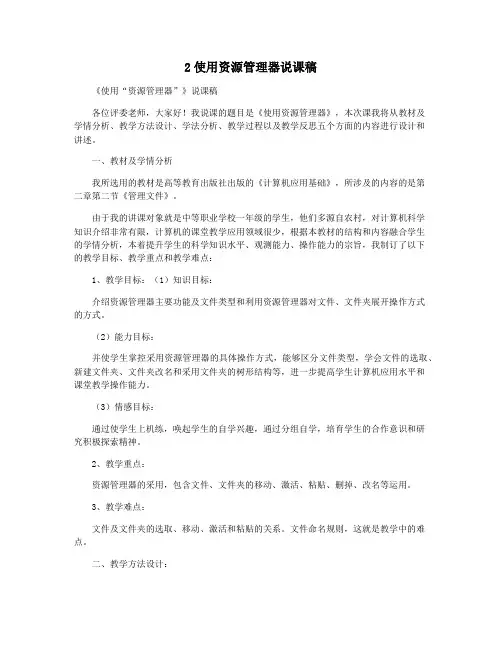 2使用资源管理器说课稿