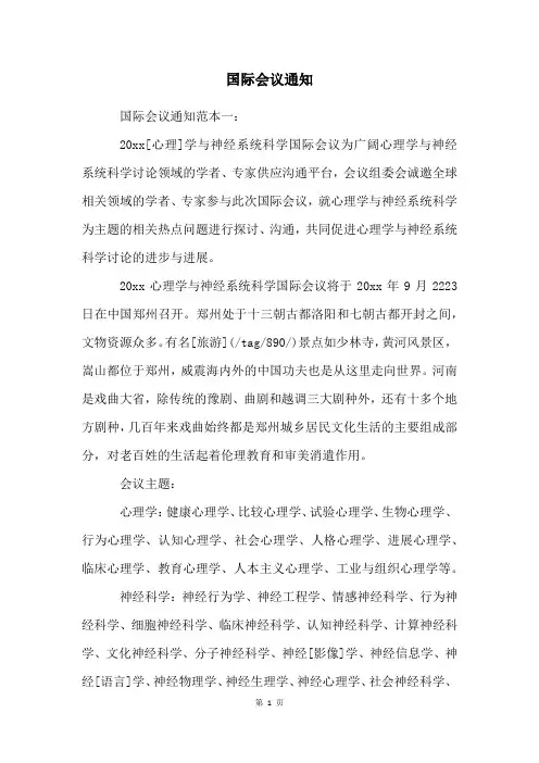 国际会议通知