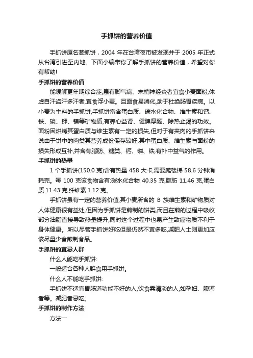 手抓饼的营养价值
