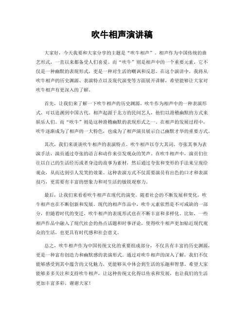 吹牛相声演讲稿