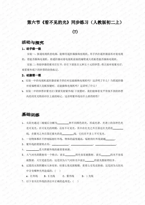 第六节《看不见的光》同步练习(人教版初二上) (7)