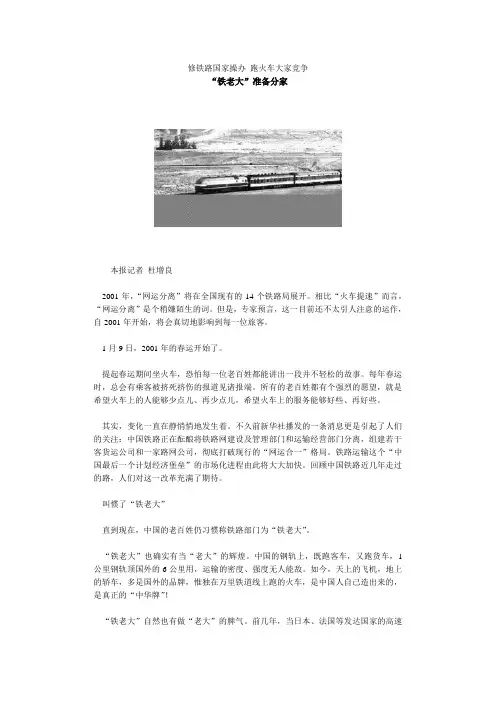 修铁路国家操办  跑火车大家竞争“铁老大”准备分家