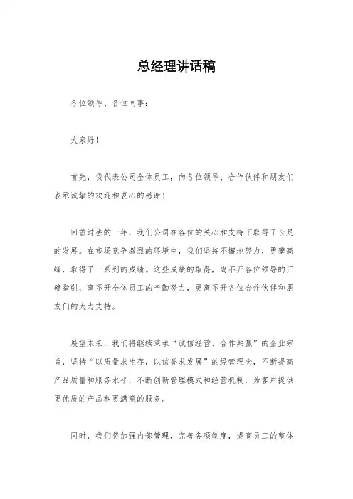 总经理讲话稿