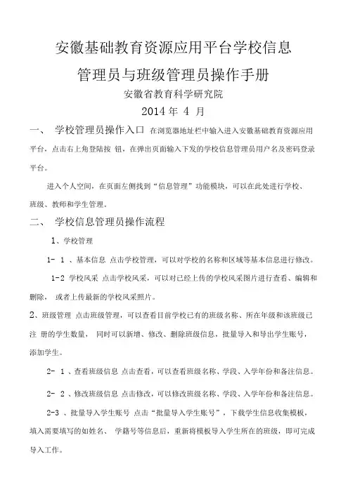 安徽基础教育资源公共服务平台学校信息管理员和班级管理员操作流程