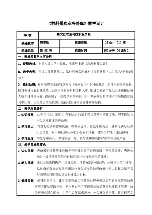材料采购业务处理教学设计