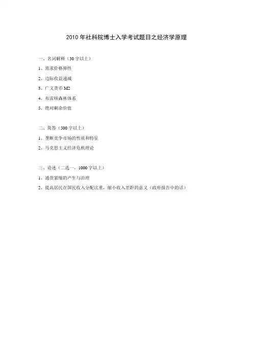 2009年社科院博士入学考试题目之经济学原理