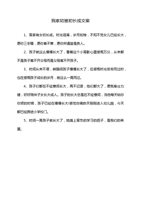 我家幼崽初长成文案