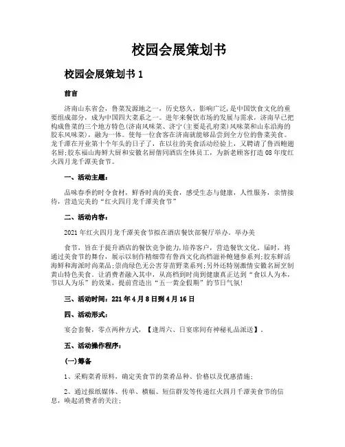 校园会展策划书