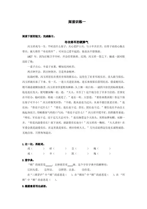 人教版小学五年级语文下册 《人物描写一组》课外阅读训练1(含答案)