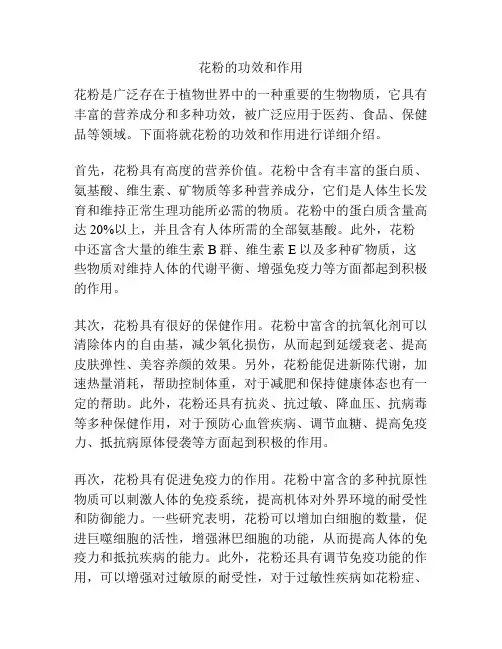 花粉的功效和作用