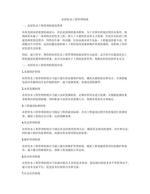 农村饮水工程管理制度