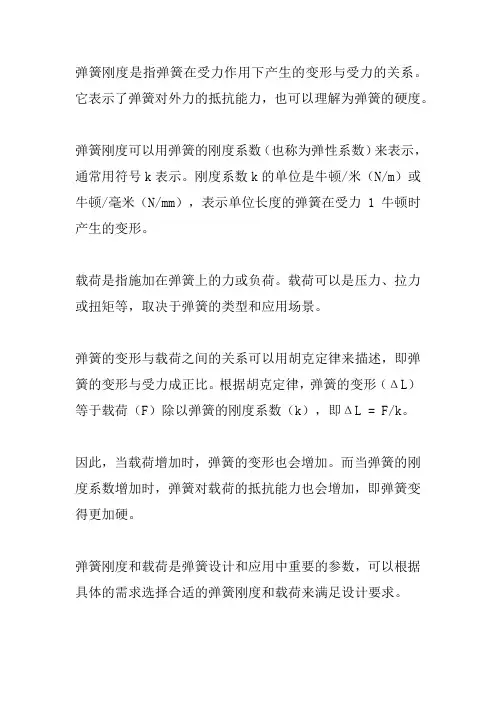 弹簧刚度 载荷