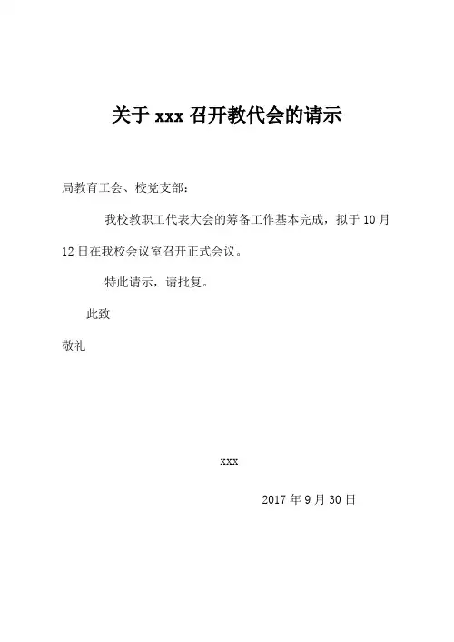 学校教代会材料汇总