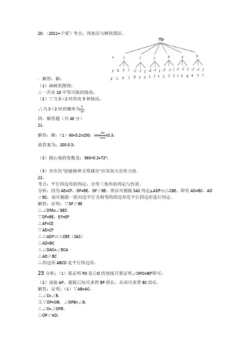 宁夏2011中考数学答案