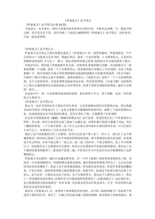 《伊索寓言》读书笔记