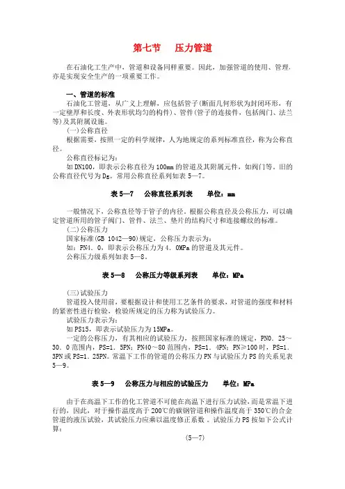 管道试压标准
