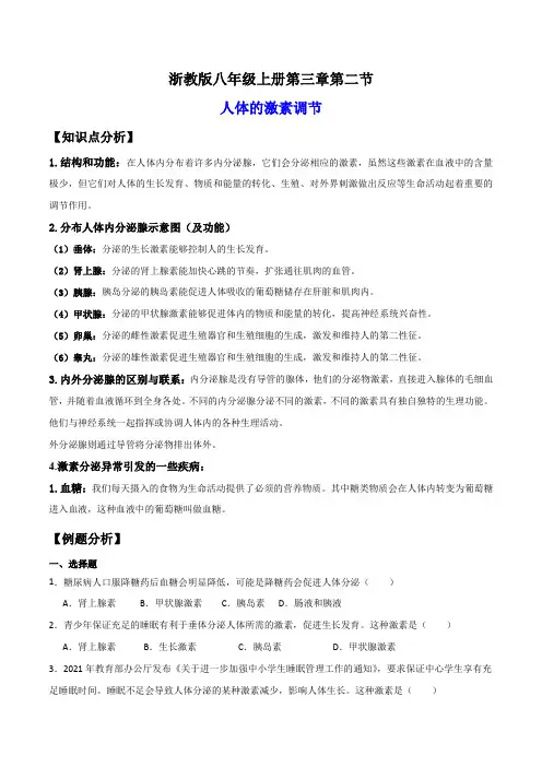 人体的激素调节(讲义)(原卷版)