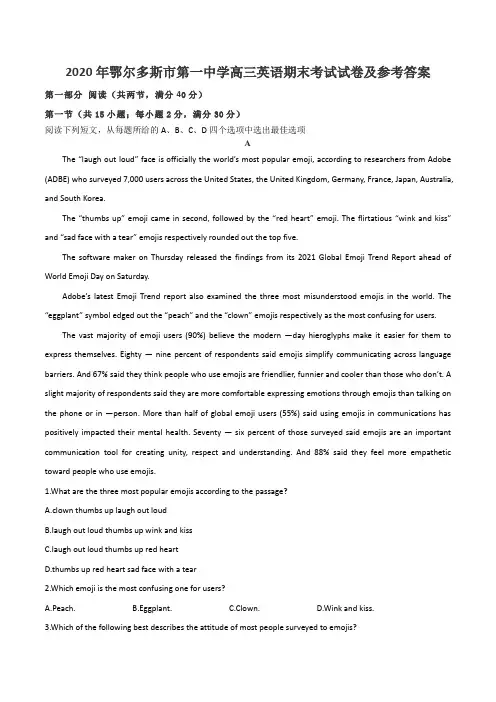 2020年鄂尔多斯市第一中学高三英语期末考试试卷及参考答案