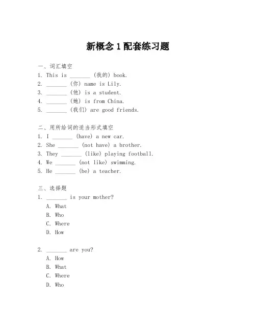 新概念1配套练习题