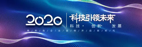 渐变高端大气科技公司企业宣传PPT模板
