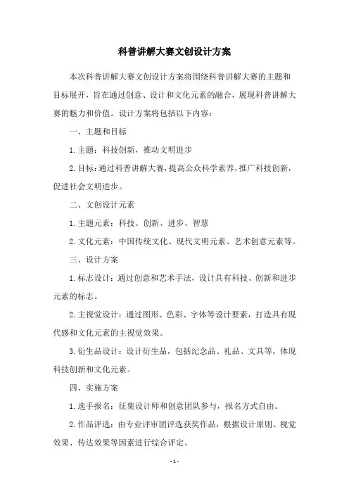 科普讲解大赛文创设计方案