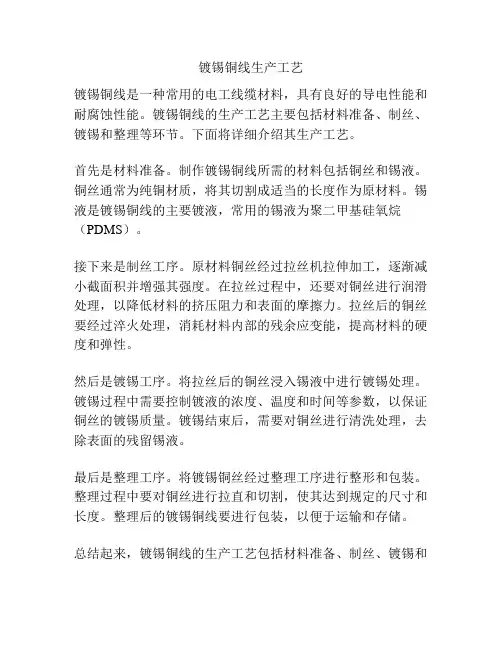 镀锡铜线生产工艺