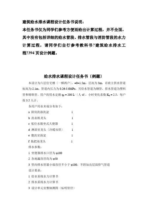 建筑给水排水工程课程设计任务书(例题)