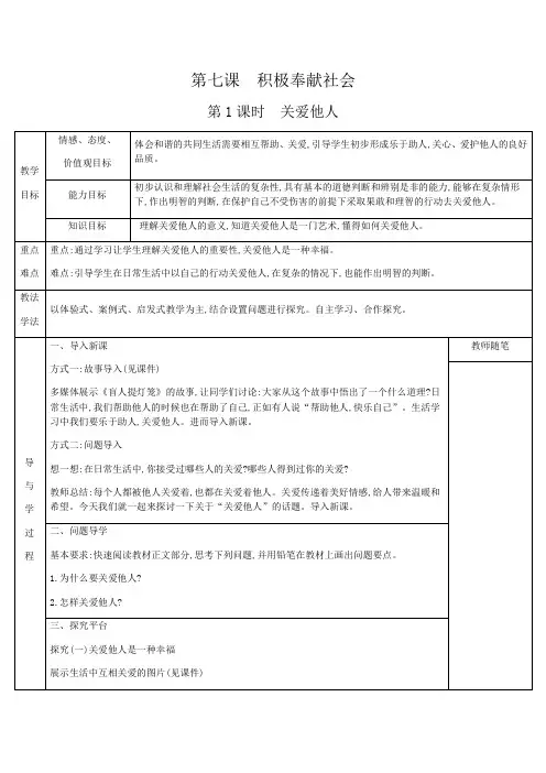 部编版  八年级上政治 第三单元 勇担社会责任 第七课 积极奉献社会 第2课 服务社会 教案第七课积极奉献社会