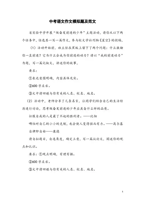 中考语文作文模拟题及范文