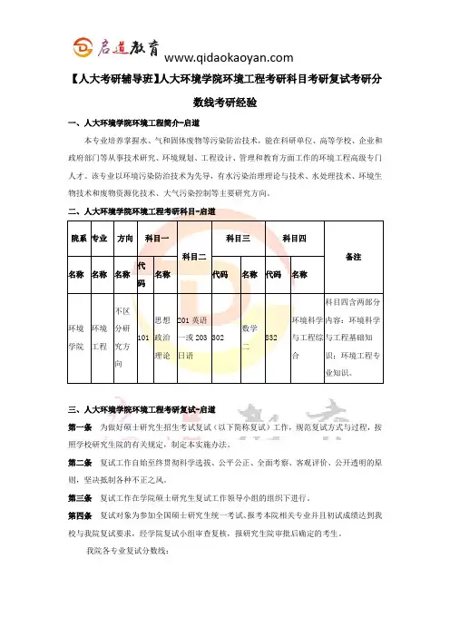 【人大考研辅导班】人大环境学院环境工程考研科目考研复试考研分数线考研经验