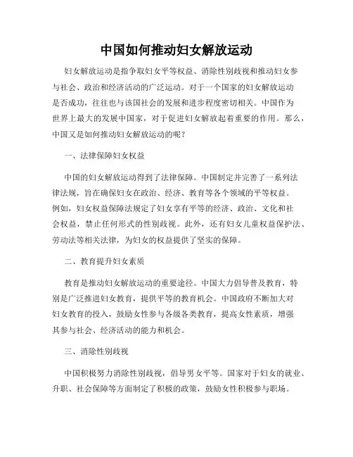 中国如何推动妇女解放运动