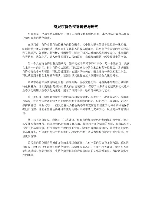 绍兴市特色街巷调查与研究