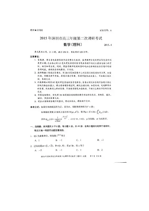 广东深圳2015届高三第二次调研考试数学理试题(扫描版含答案)
