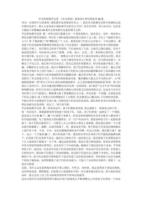 2024最新-学会看病教学反思 《学会看病》教案设计和反思优秀10篇