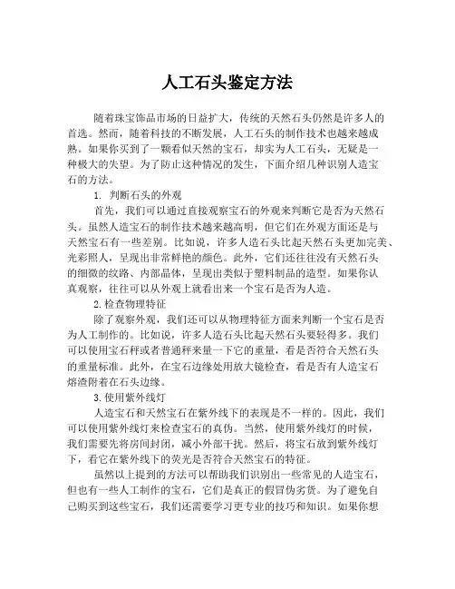人工石头鉴定方法