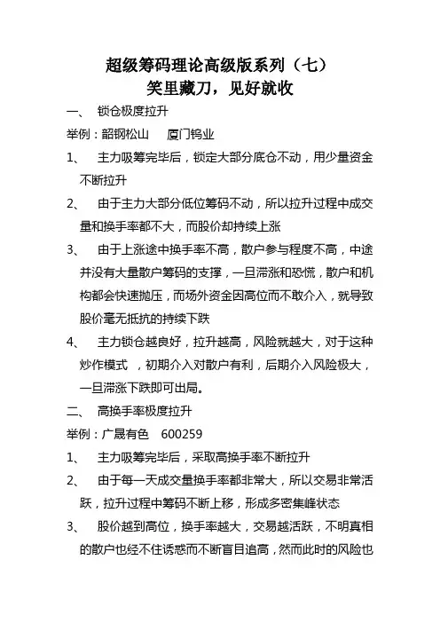 超级筹码理论高级版系列七--------笑里藏刀,见好就收