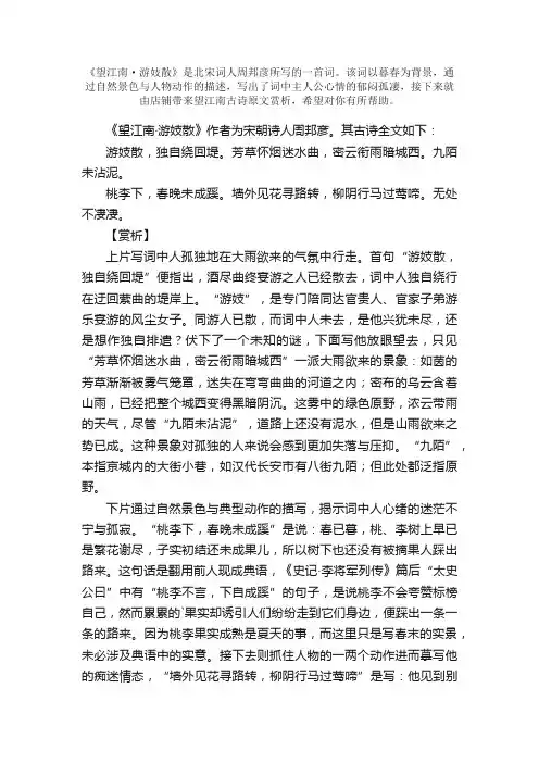 望江南古诗原文赏析