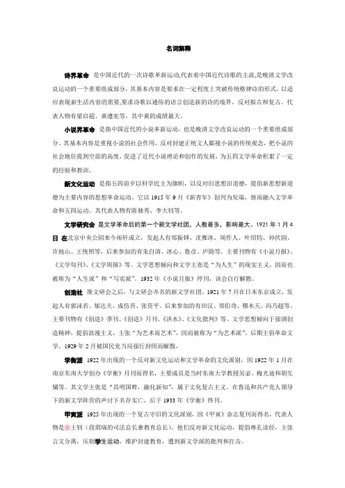 现当代文学名词解释