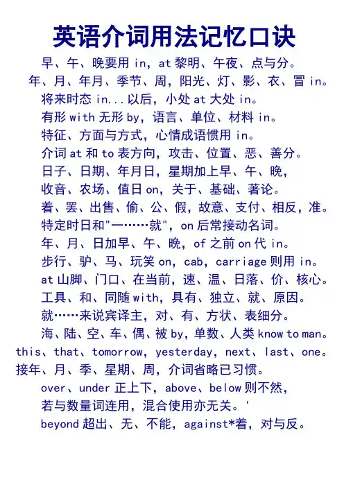 英语介词用法记忆口诀