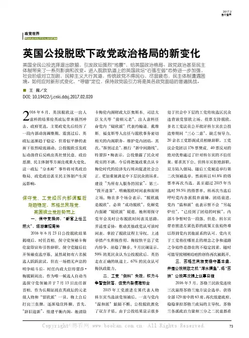 英国公投脱欧下政党政治格局的新变化